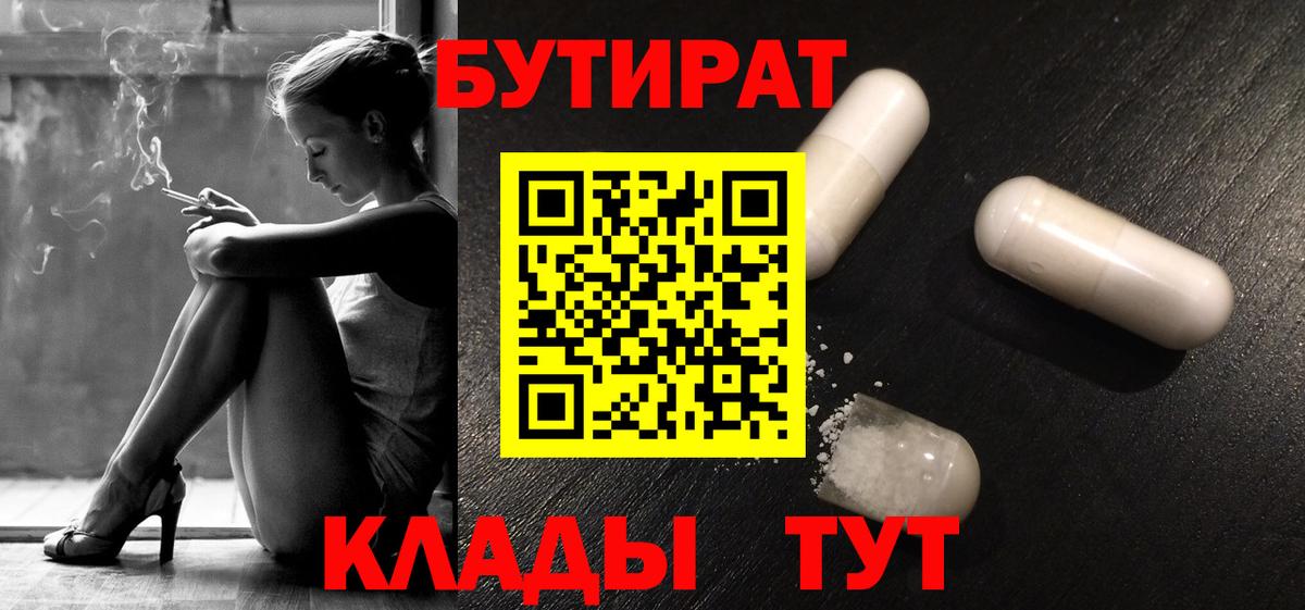 Бутират вода Химки