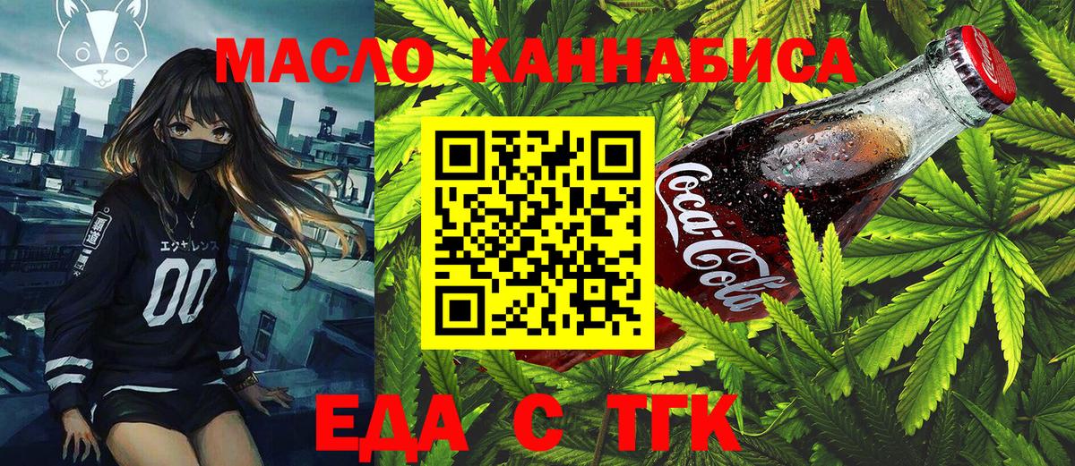 Химки  Еда ТГК конопля  Вход с VPN 