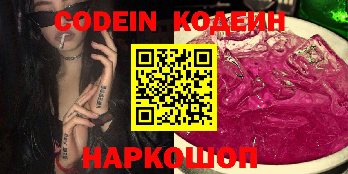 Химки  Codein напиток Lean (лин)  Вход с VPN 