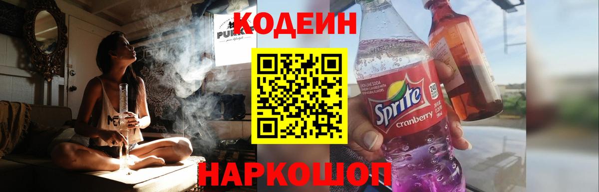 Кодеиновый сироп Lean Purple Drank Химки